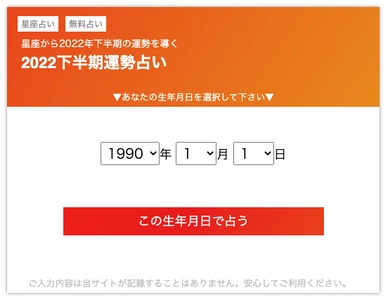 ziredが『2022年下半期運勢占い』をリリース　 生年月日を入力するだけで7月～12月の月間運勢を表示