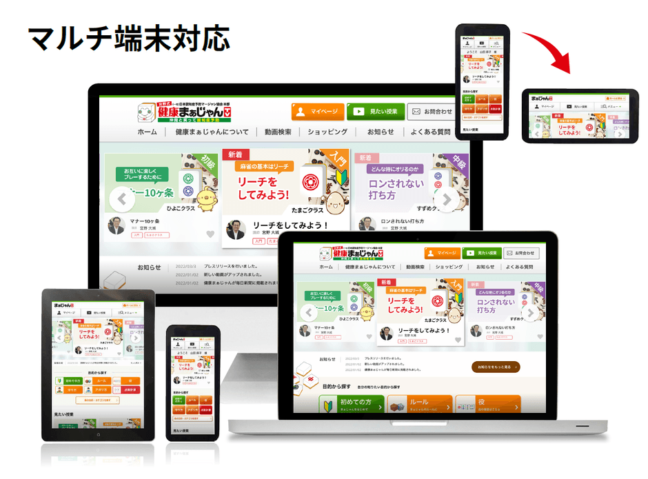 マルチ端末対応