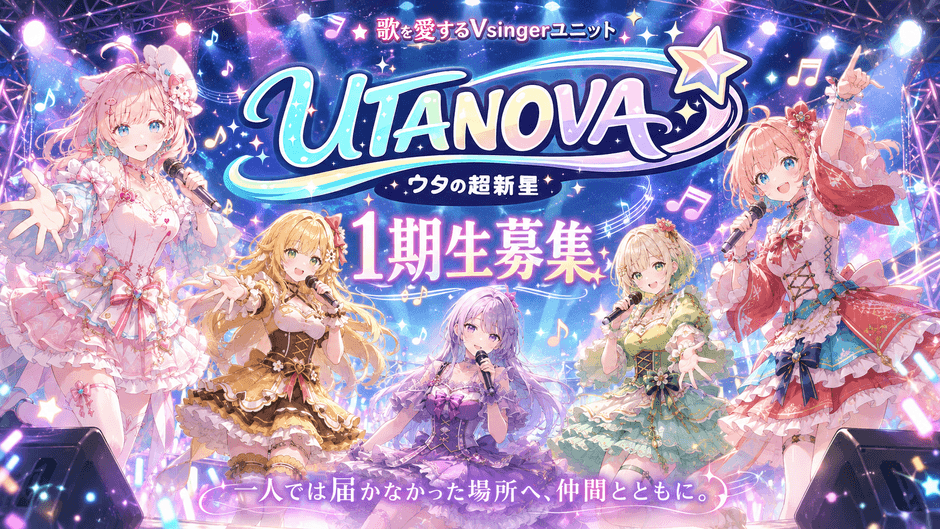 UTANOVAユニットキーボジュアル