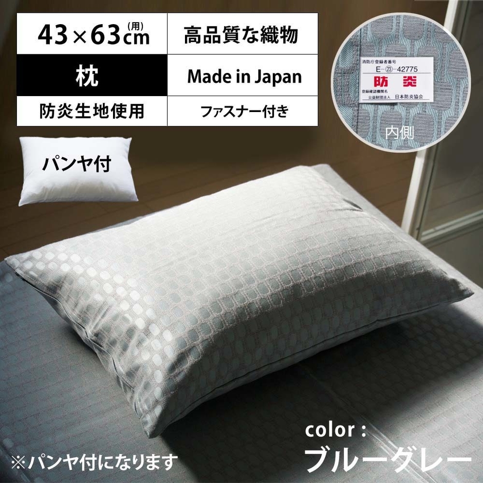 防炎 加工生地 枕 カバー (パンヤ付) ジャガード織物(5)