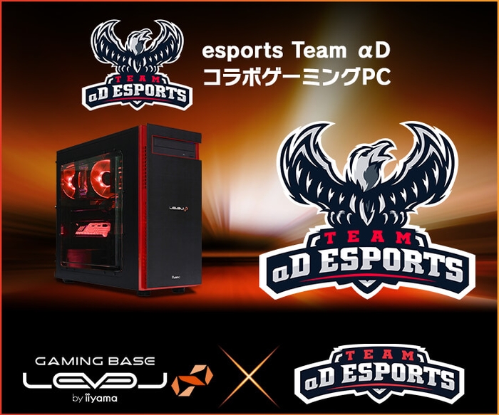 iiyama PC LEVEL∞、「esports team αD」LEVEL∞ RGB BuildコラボゲーミングPC発売