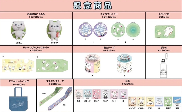 記念グッズ新商品