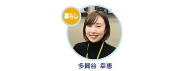 株式会社常口アトム 多賀谷幸恵さん