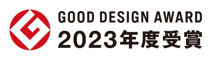 「2023年度グッドデザイン賞」