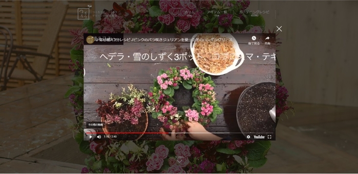 寄せ植えレシピ　コマ送り動画　画像