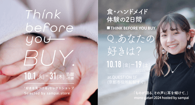 京都西陣発、産廃素材の利活用ブランド「sampai(さんぱい)」がセレクトショップ連動型で作り手と会えるイベント「mono-gatari 2024」を開催決定