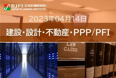 【JPIセミナー】2023年4月14日(金)「データセンターに関するストラクチャリングから契約実務まで」2時間でマスターする特別セミナーのご案内