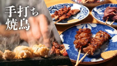 本格焼き鳥が食べ放題