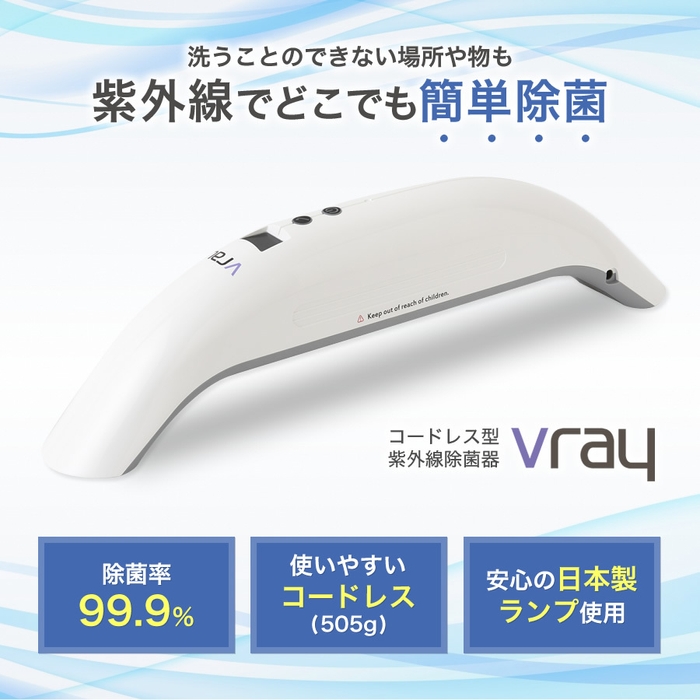紫外線除菌