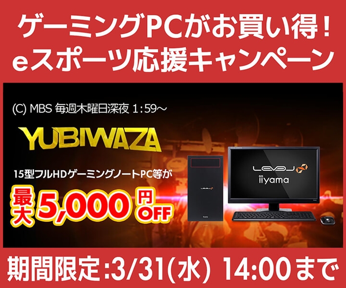 毎日放送 eスポーツ番組『YUBIWAZA』連動企画『YUBIWAZA LEVEL∞ eスポーツ応援キャンペーン』がスタート！