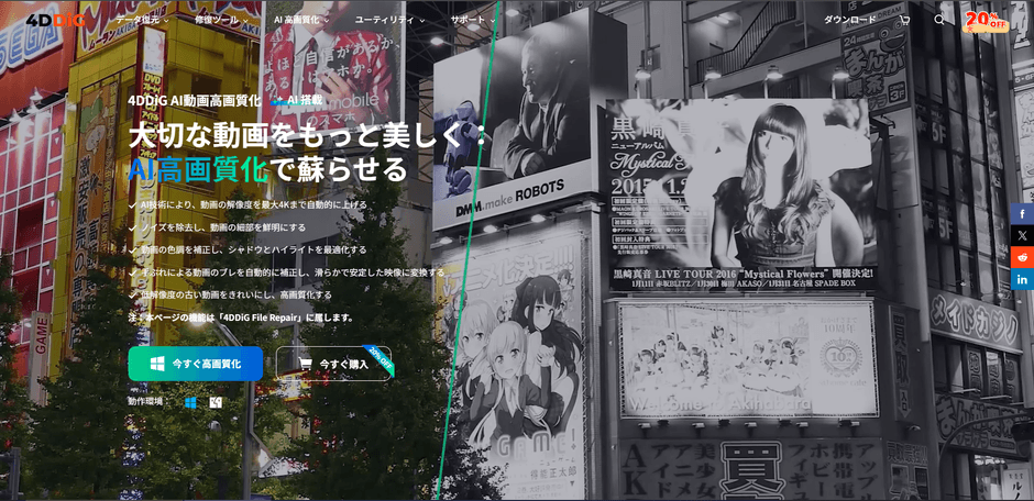 動画高画質化の専用製品ページ