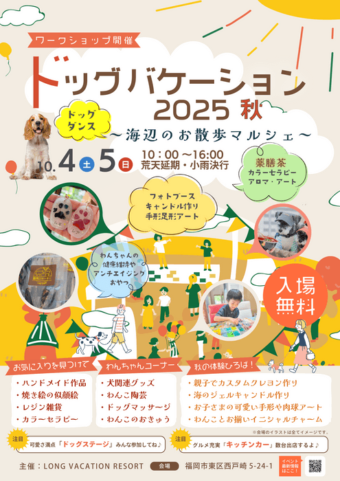 ドッグバケーション