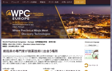 国際学会 「世界前臨床学会 欧州大会」(Cambridge Healthtech Institute主催）の参加お申込み受付開始