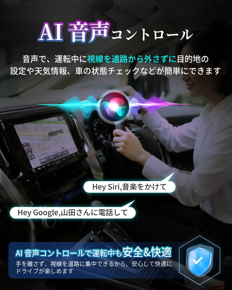 AI音声操作。手を使わず、声だけで操作