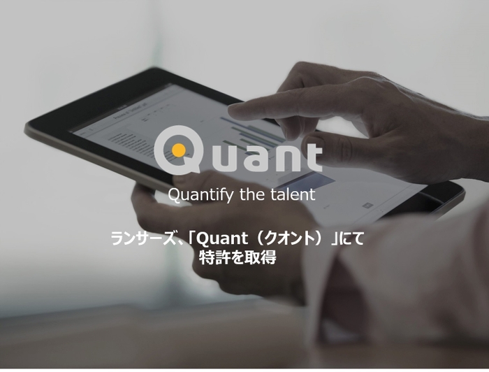 Quant新特許を取得