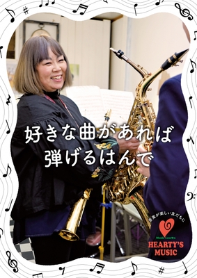 HEARTY'S MUSIC