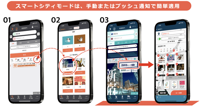 スマートシティモード適用に、ご当地着せ替えを利用した手動による切り替え例