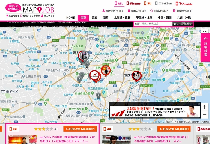 mapjob携帯販売 TOP画面