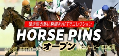 “競馬ファン必見”熱い瞬間をNFTでコレクション！ サラブレッドNFT「HORSE PINS」の取扱開始　 第1弾では「キセキ」「ロジャーバローズ」など 人気馬の記念NFTを限定販売！