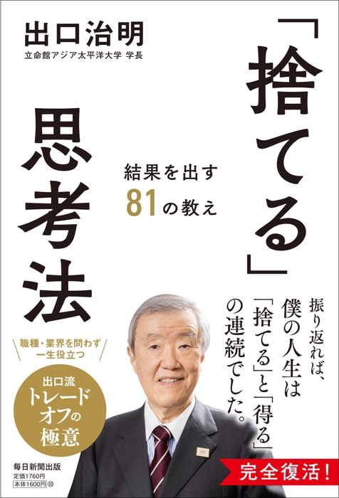 『「捨てる」思考法 結果を出す81の教え』書影
