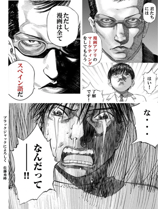 漫画は…スペイン語!?