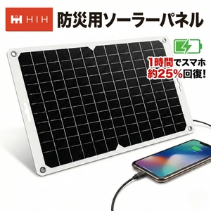 【被災地・福島】の経験を形に　 停電時のスマホ電池切れを防ぐ　 【ソーラーパネル搭載の次世代防災セット】を開発