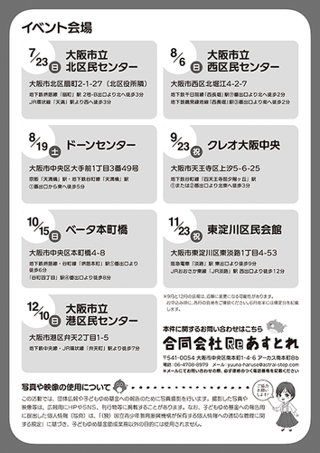 イベントチラシ裏面