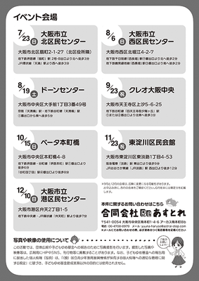 イベントチラシ裏面