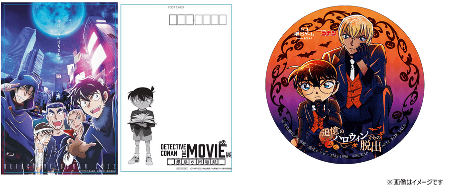 (C)1997-2022 青山剛昌/名探偵コナン製作委員会