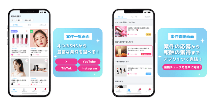 インフルエンサー案件管理アプリ「bibico」