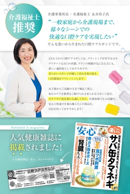 介護福祉士推奨！人気健康雑誌に掲載されました。