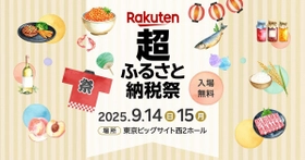 河津町が東京ビッグサイトで開催される 全国175の自治体が参加する最大級のふるさと納税リアルイベント 楽天「超ふるさと納税祭」に出展