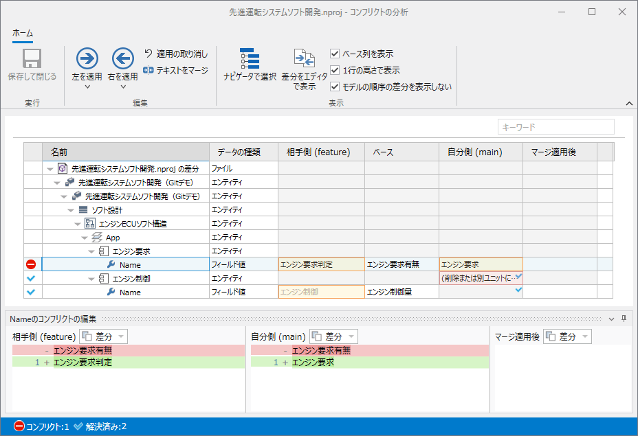 コンフリクト発生箇所ごとに適用内容を選択して3-wayマージで解消