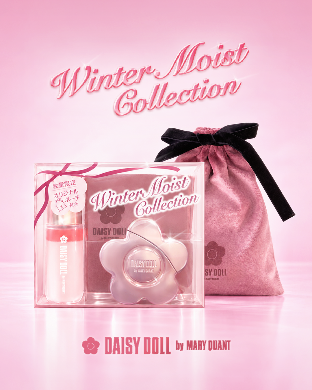 【限定ベロアポーチ付き！】冬のうるおいケアを華やかに彩る、DAISY DOLL by MARY QUANTの「ウィンターモイスト コレクション」が数量限定で登場