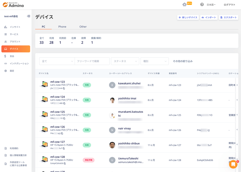 ITデバイスとその利用者、ステータス等を一元化