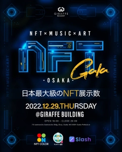 12/29に日本最大のNFT展示数を誇るパーティー、「NFT Gala」開催決定