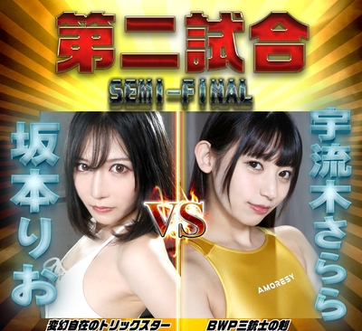 BWPNEXT14セミファイナル