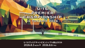 「U-16プレミアチャンピオンシップIN富山」をAIカメラでライブ配信！射水ケーブルネットワークが大会をサポート