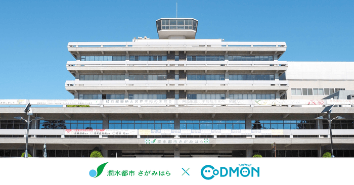 相模原市×コドモン メインビジュアル