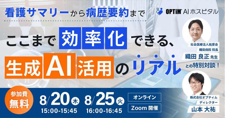 生成AI活用セミナー