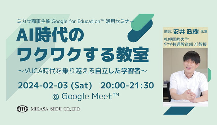札幌国際大学 全学共通教育部准教授　安井 政樹先生による教育での生成AI活用講座