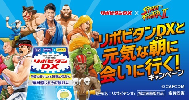 「リポビタンDX×ストリートファイターII」コラボゲームに  “勝ち抜き戦”のEXTRAモードが新登場！