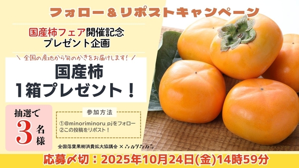 フォロー＆リポストキャンペーン