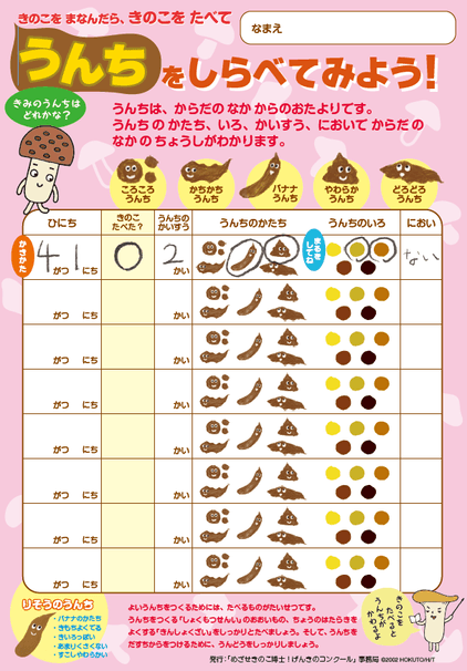うんち日記