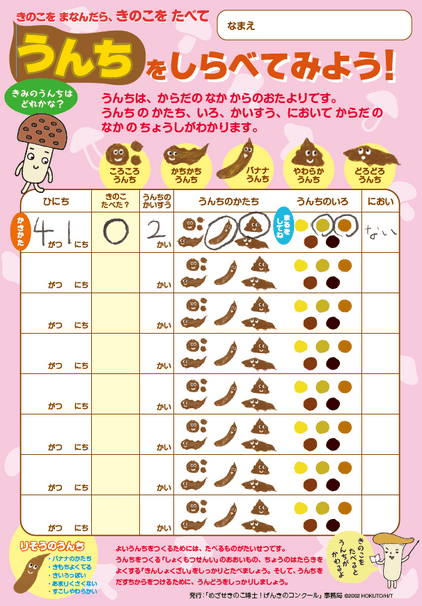 うんち日記