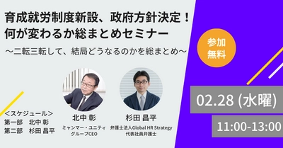 育成就労制度新設、政府方針決定！二転三転して結局何が変わるか、 総まとめセミナー開催＜2/28 11時無料生配信＞