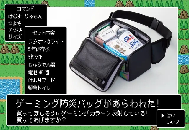 ゲーミング防災バッグ