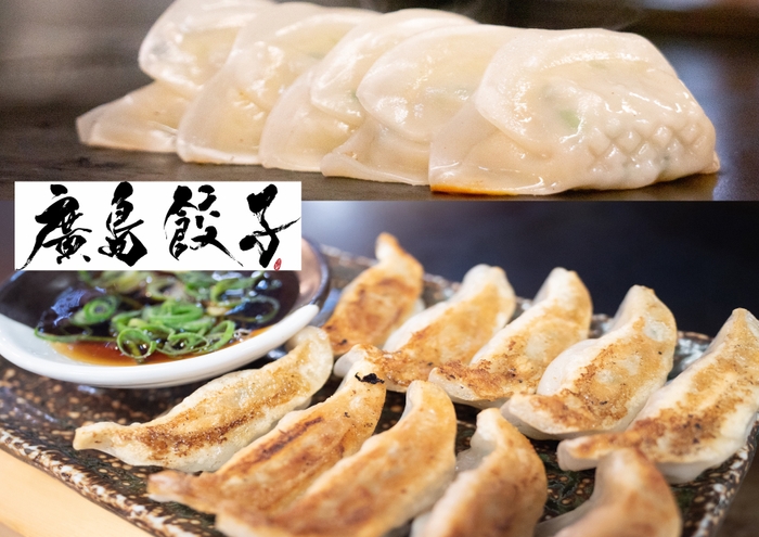 廣島餃子!!