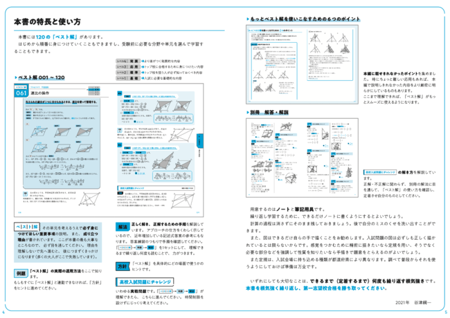 公立トップ校を狙うため、ワンランク上の数学の参考書を探しているなら