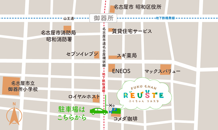 ふくちゃんリユスタ名古屋御器所店 地図